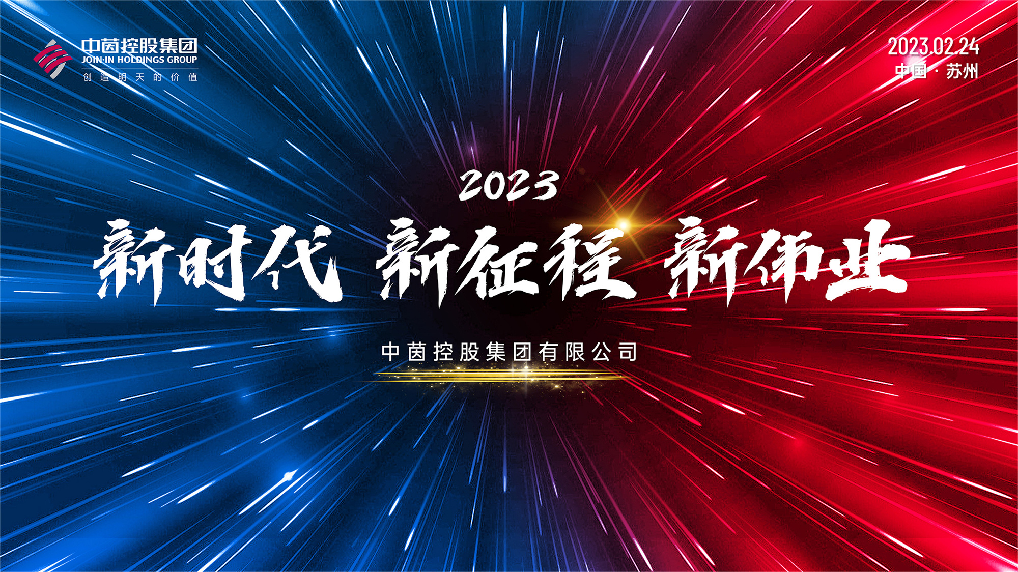 1677723266515873.jpg 中茵大會(huì)-主背景.jpg